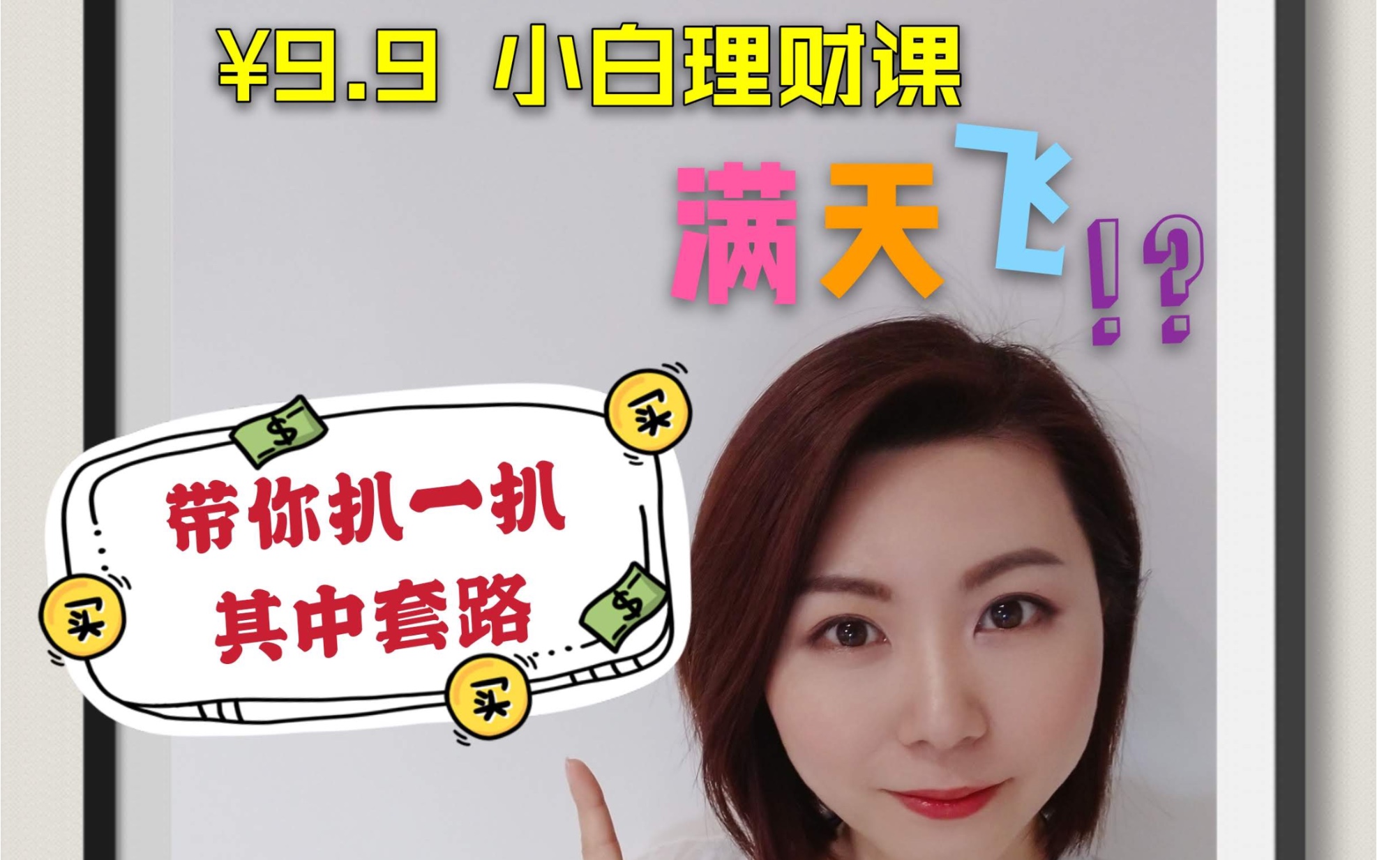 理财课(理财客户是指什么)